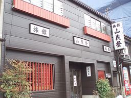 山茂登旅館画像