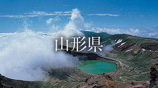 山形県