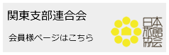 会員様ページはこちら